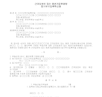 촉탁신청서 (근저당권이있는채권가압류명령등기부기입) 촉탁신청서 (근저당권이있는채권가압류명령등기부기입)
